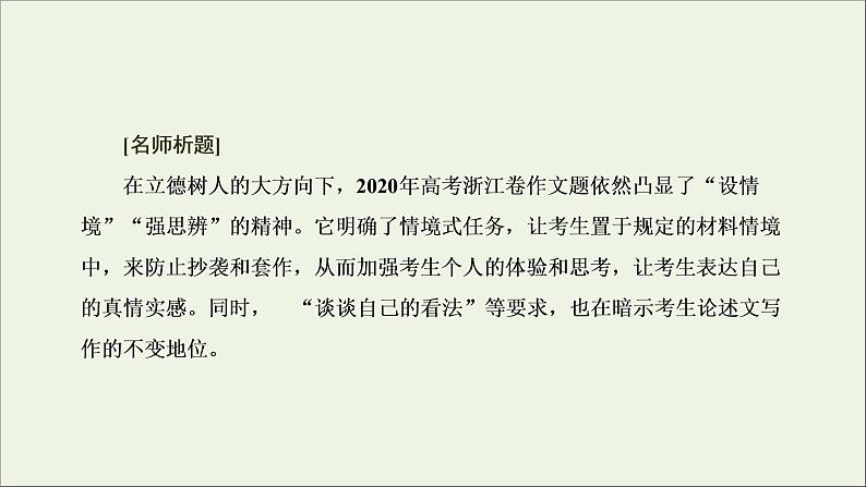 2022届高考语文一轮复习专题七写作双线升格第四周议论文之引议联结式论证务必有力课件新人教版202109171277第2页