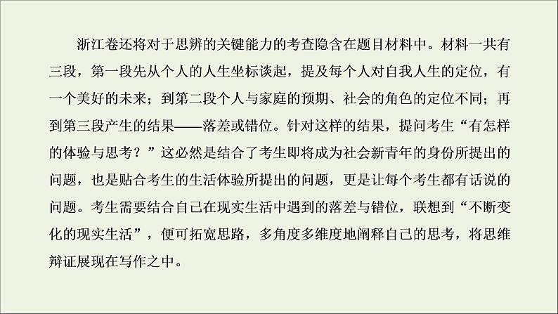 2022届高考语文一轮复习专题七写作双线升格第四周议论文之引议联结式论证务必有力课件新人教版202109171277第3页