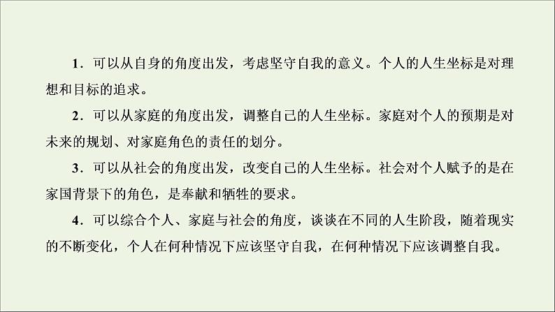 2022届高考语文一轮复习专题七写作双线升格第四周议论文之引议联结式论证务必有力课件新人教版202109171277第4页