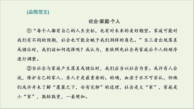 2022届高考语文一轮复习专题七写作双线升格第四周议论文之引议联结式论证务必有力课件新人教版202109171277第5页