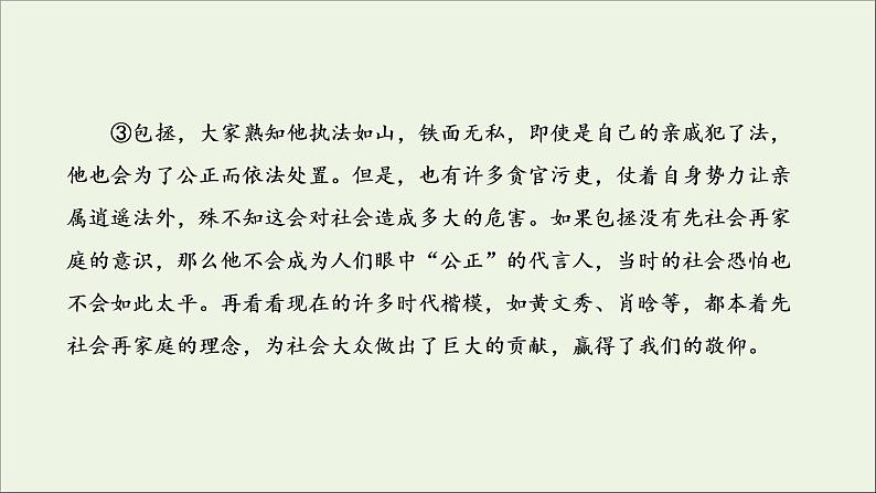 2022届高考语文一轮复习专题七写作双线升格第四周议论文之引议联结式论证务必有力课件新人教版202109171277第6页