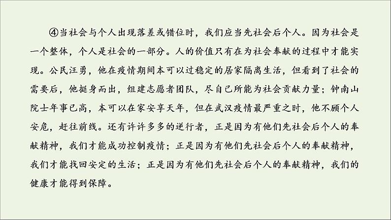 2022届高考语文一轮复习专题七写作双线升格第四周议论文之引议联结式论证务必有力课件新人教版202109171277第7页