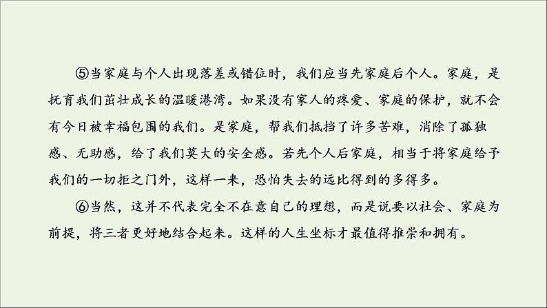 2022届高考语文一轮复习专题七写作双线升格第四周议论文之引议联结式论证务必有力课件新人教版202109171277第8页