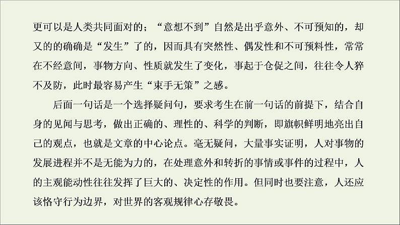 2022届高考语文一轮复习专题七写作双线升格第五周记叙文之线索贯穿式叙事要有波澜课件新人教版202109171278第3页