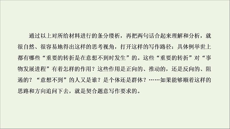 2022届高考语文一轮复习专题七写作双线升格第五周记叙文之线索贯穿式叙事要有波澜课件新人教版202109171278第4页