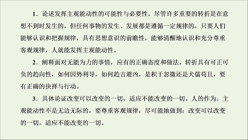 2022届高考语文一轮复习专题七写作双线升格第五周记叙文之线索贯穿式叙事要有波澜课件新人教版202109171278第5页