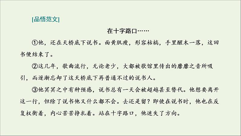 2022届高考语文一轮复习专题七写作双线升格第五周记叙文之线索贯穿式叙事要有波澜课件新人教版202109171278第6页