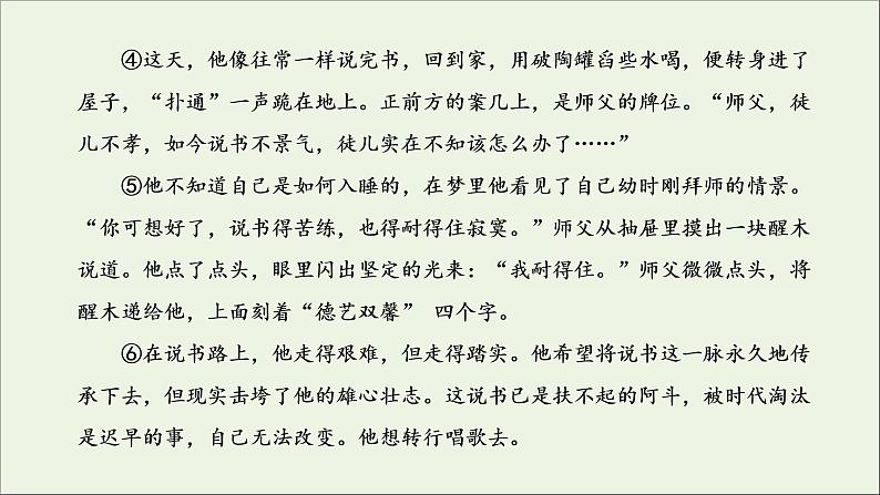 2022届高考语文一轮复习专题七写作双线升格第五周记叙文之线索贯穿式叙事要有波澜课件新人教版202109171278第7页