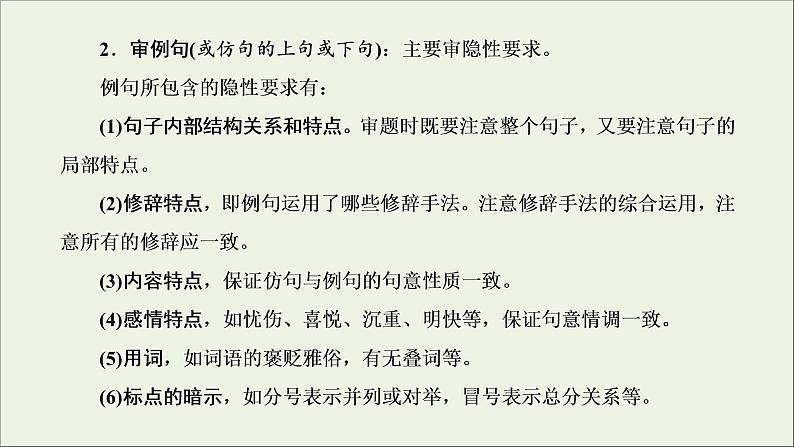 2022届高考语文一轮复习专题六语言文字运用微专题四句式仿用与创新_推陈出新课件新人教版202109171267第3页