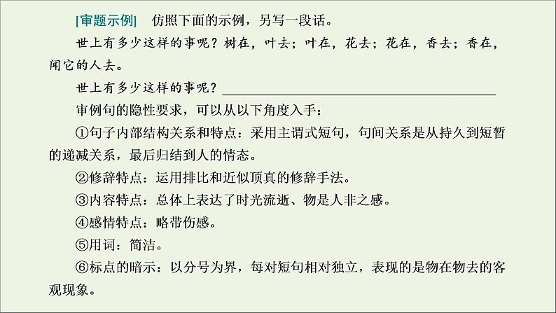 2022届高考语文一轮复习专题六语言文字运用微专题四句式仿用与创新_推陈出新课件新人教版202109171267第4页