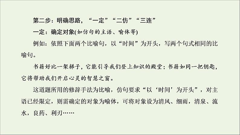 2022届高考语文一轮复习专题六语言文字运用微专题四句式仿用与创新_推陈出新课件新人教版202109171267第5页