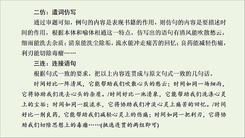 2022届高考语文一轮复习专题六语言文字运用微专题四句式仿用与创新_推陈出新课件新人教版202109171267第6页