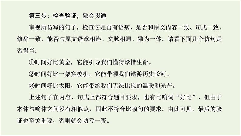 2022届高考语文一轮复习专题六语言文字运用微专题四句式仿用与创新_推陈出新课件新人教版202109171267第7页