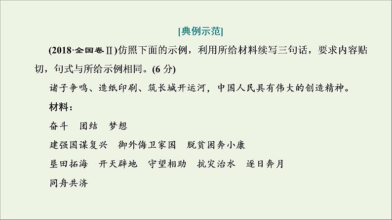 2022届高考语文一轮复习专题六语言文字运用微专题四句式仿用与创新_推陈出新课件新人教版202109171267第8页