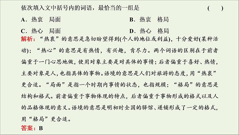 2022届高考语文一轮复习专题六语言文字运用微专题六词语__范围拓宽第1课时考点考法感知_明确“考什么怎么考”课件新人教版202109171260第5页