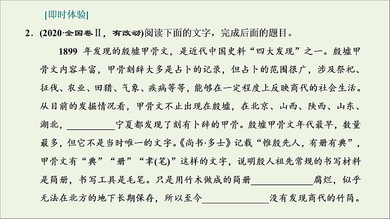 2022届高考语文一轮复习专题六语言文字运用微专题六词语__范围拓宽第1课时考点考法感知_明确“考什么怎么考”课件新人教版202109171260第7页