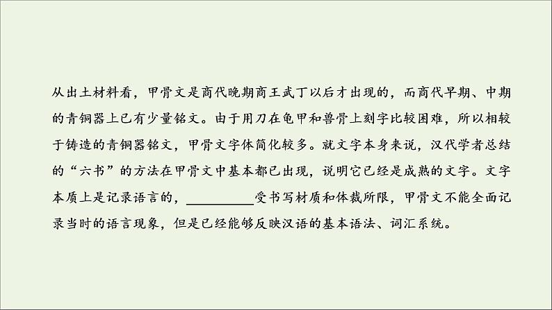 2022届高考语文一轮复习专题六语言文字运用微专题六词语__范围拓宽第1课时考点考法感知_明确“考什么怎么考”课件新人教版202109171260第8页