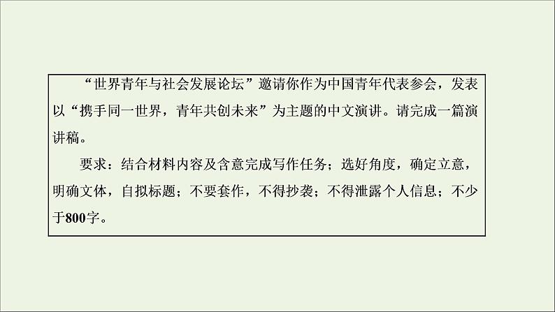 2022届高考语文一轮复习专题七写作双线升格第七周实用文之演讲词语言精彩隽永课件新人教版202109171274第2页