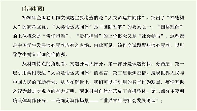 2022届高考语文一轮复习专题七写作双线升格第七周实用文之演讲词语言精彩隽永课件新人教版202109171274第3页