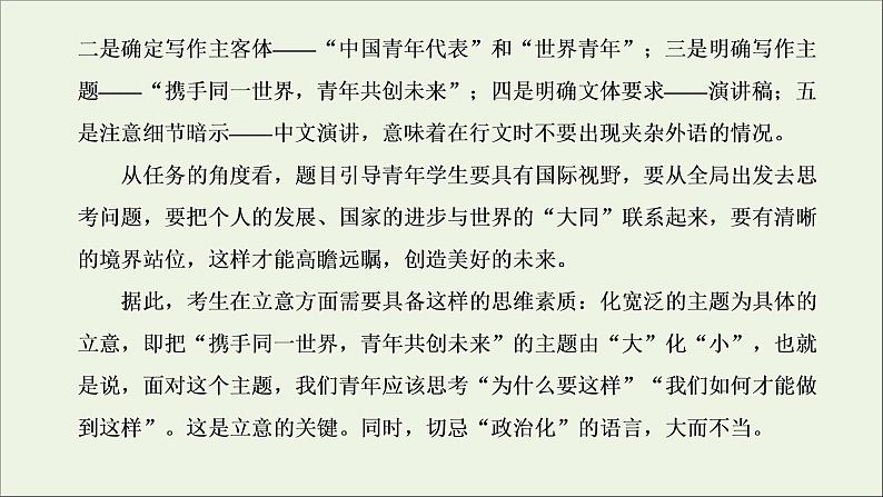 2022届高考语文一轮复习专题七写作双线升格第七周实用文之演讲词语言精彩隽永课件新人教版202109171274第4页