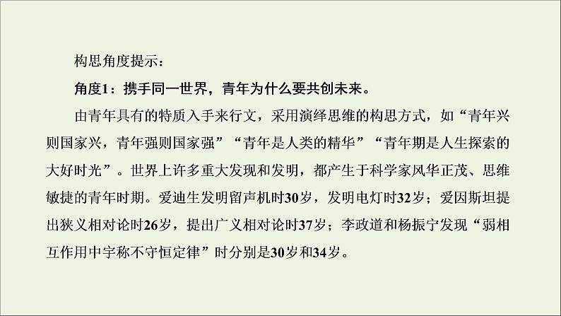 2022届高考语文一轮复习专题七写作双线升格第七周实用文之演讲词语言精彩隽永课件新人教版202109171274第5页