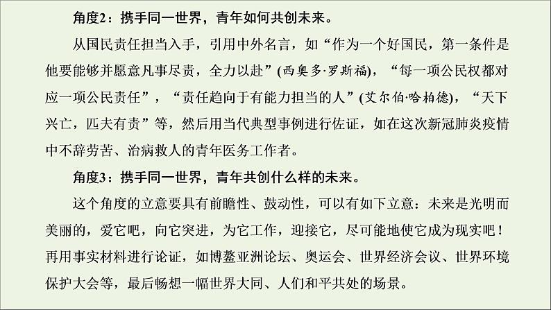 2022届高考语文一轮复习专题七写作双线升格第七周实用文之演讲词语言精彩隽永课件新人教版202109171274第6页