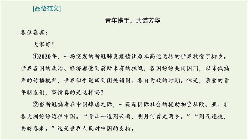 2022届高考语文一轮复习专题七写作双线升格第七周实用文之演讲词语言精彩隽永课件新人教版202109171274第7页