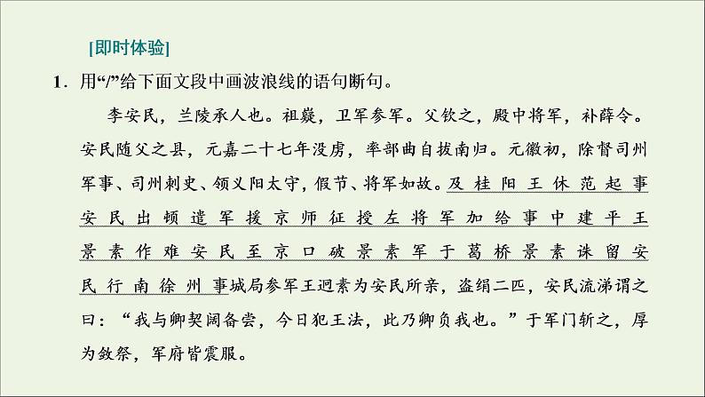 2022届高考语文一轮复习专题三古代诗文阅读一文言文阅读第二部分第1课时文言文断句题_先语感后方法准判断课件新人教版202109171280第4页