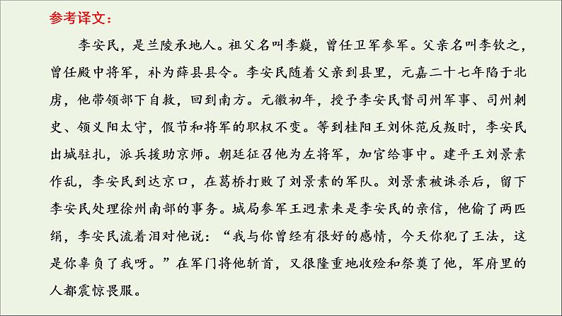 2022届高考语文一轮复习专题三古代诗文阅读一文言文阅读第二部分第1课时文言文断句题_先语感后方法准判断课件新人教版202109171280第6页