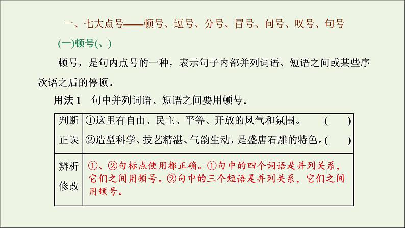 2022届高考语文一轮复习专题六语言文字运用微专题五标点符号_渐成“新宠”课件新人教版202109171268第2页