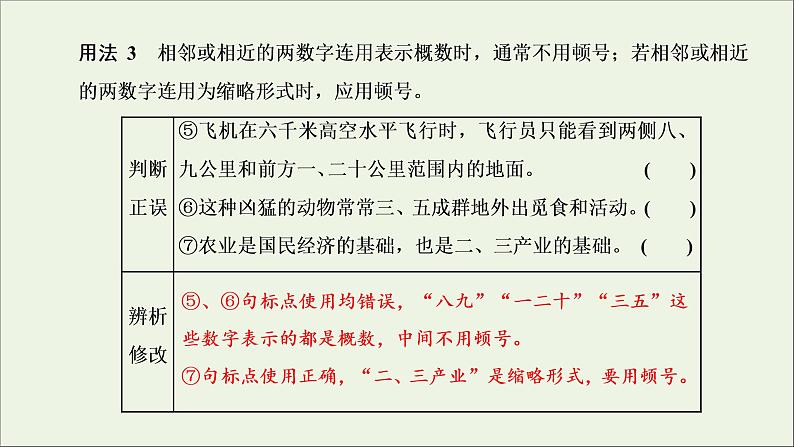 2022届高考语文一轮复习专题六语言文字运用微专题五标点符号_渐成“新宠”课件新人教版202109171268第4页