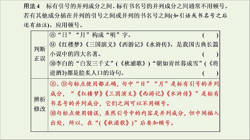 2022届高考语文一轮复习专题六语言文字运用微专题五标点符号_渐成“新宠”课件新人教版202109171268第5页