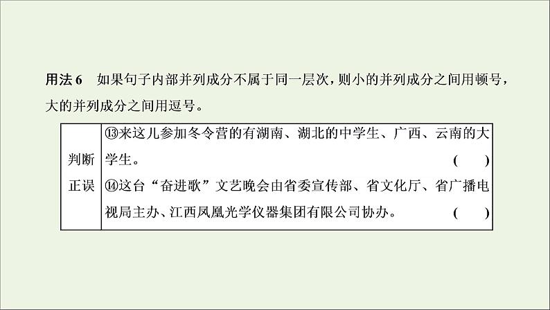 2022届高考语文一轮复习专题六语言文字运用微专题五标点符号_渐成“新宠”课件新人教版202109171268第7页