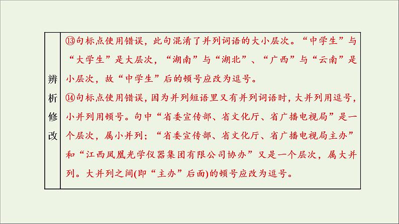 2022届高考语文一轮复习专题六语言文字运用微专题五标点符号_渐成“新宠”课件新人教版202109171268第8页