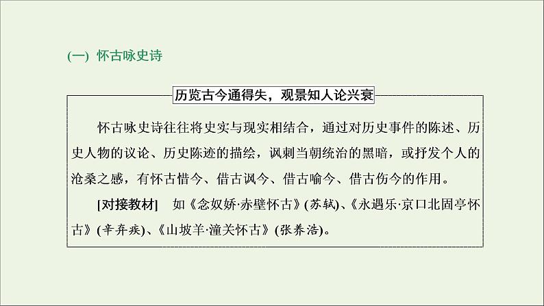 2022届高考语文一轮复习专题四古代诗文阅读二古代诗歌阅读第一部分第2课时诗情_通诗“别”明诗“规”诗歌情感聚焦“九大类”课件新人教版202109171295第2页