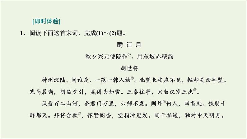 2022届高考语文一轮复习专题四古代诗文阅读二古代诗歌阅读第一部分第2课时诗情_通诗“别”明诗“规”诗歌情感聚焦“九大类”课件新人教版202109171295第6页