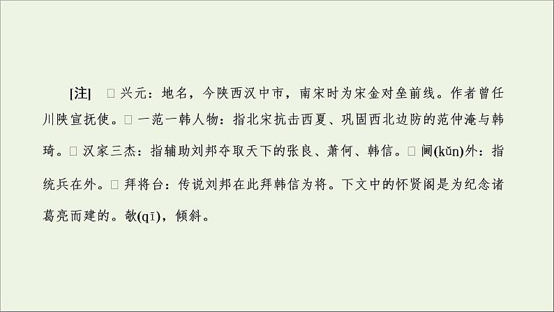 2022届高考语文一轮复习专题四古代诗文阅读二古代诗歌阅读第一部分第2课时诗情_通诗“别”明诗“规”诗歌情感聚焦“九大类”课件新人教版202109171295第7页