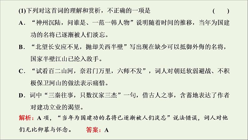 2022届高考语文一轮复习专题四古代诗文阅读二古代诗歌阅读第一部分第2课时诗情_通诗“别”明诗“规”诗歌情感聚焦“九大类”课件新人教版202109171295第8页