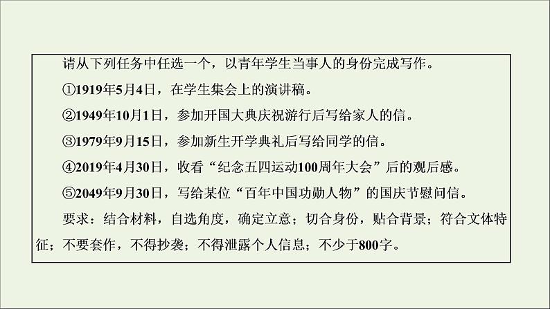 2022届高考语文一轮复习专题七写作双线升格第九周实用文之观读后感立意深刻高远课件新人教版202109171272第2页