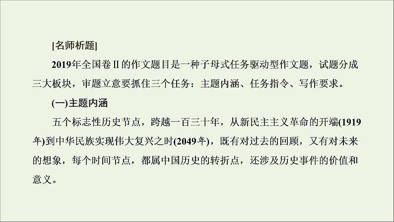 2022届高考语文一轮复习专题七写作双线升格第九周实用文之观读后感立意深刻高远课件新人教版202109171272第3页