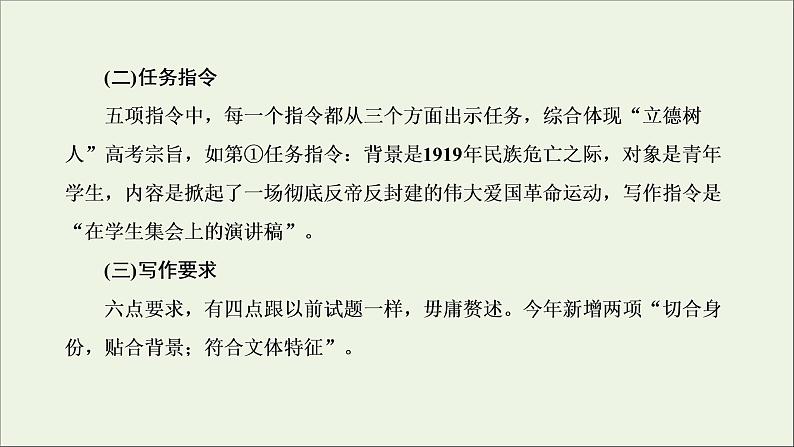 2022届高考语文一轮复习专题七写作双线升格第九周实用文之观读后感立意深刻高远课件新人教版202109171272第4页