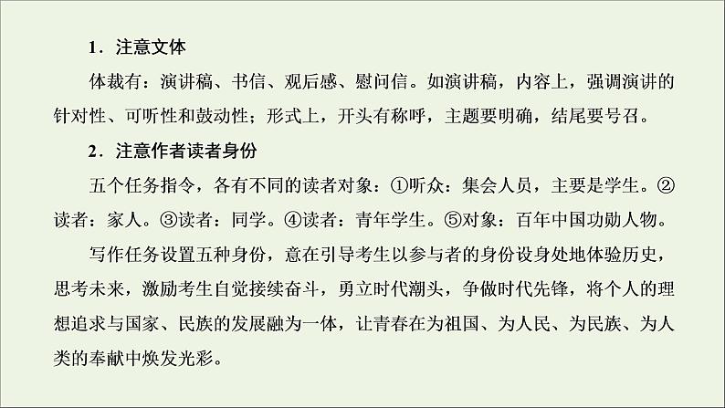 2022届高考语文一轮复习专题七写作双线升格第九周实用文之观读后感立意深刻高远课件新人教版202109171272第5页