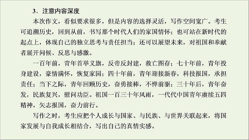 2022届高考语文一轮复习专题七写作双线升格第九周实用文之观读后感立意深刻高远课件新人教版202109171272第6页