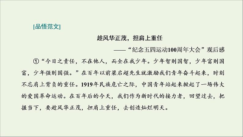 2022届高考语文一轮复习专题七写作双线升格第九周实用文之观读后感立意深刻高远课件新人教版202109171272第7页