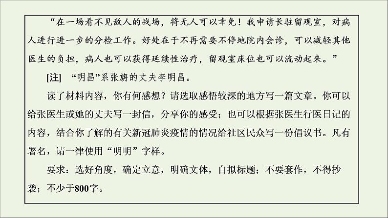 2022届高考语文一轮复习专题七写作双线升格第十周实用文之倡议书结尾简洁有力课件新人教版202109171276第2页