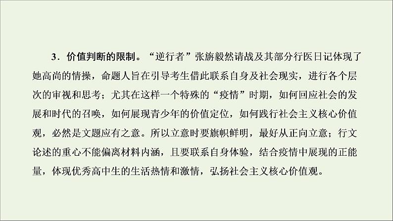 2022届高考语文一轮复习专题七写作双线升格第十周实用文之倡议书结尾简洁有力课件新人教版202109171276第4页