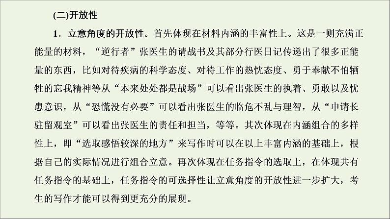 2022届高考语文一轮复习专题七写作双线升格第十周实用文之倡议书结尾简洁有力课件新人教版202109171276第5页