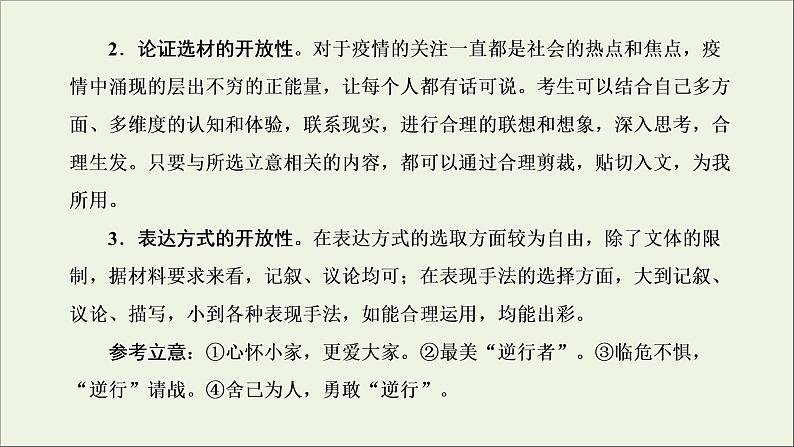 2022届高考语文一轮复习专题七写作双线升格第十周实用文之倡议书结尾简洁有力课件新人教版202109171276第6页