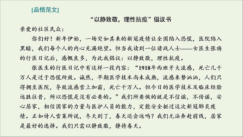 2022届高考语文一轮复习专题七写作双线升格第十周实用文之倡议书结尾简洁有力课件新人教版202109171276第7页