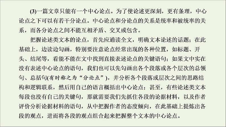 2022届高考语文一轮复习专题一现代文阅读Ⅰ第5课时“论述文”文体知识与特色考点课件新人教版202109171305第4页